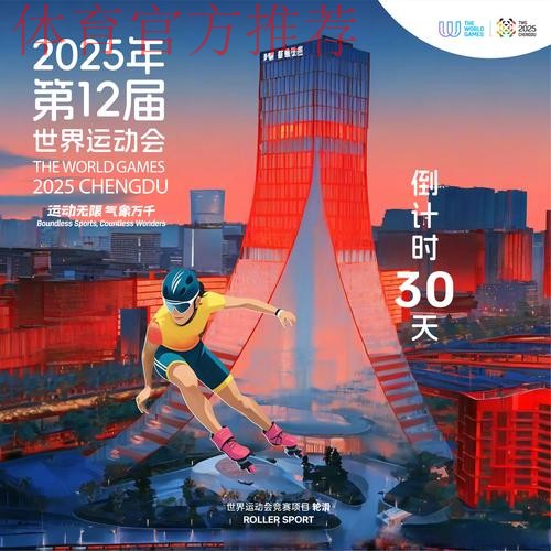 倒计时30天 成都世运会准备好了 倒计时30天 成都世运会准备好了